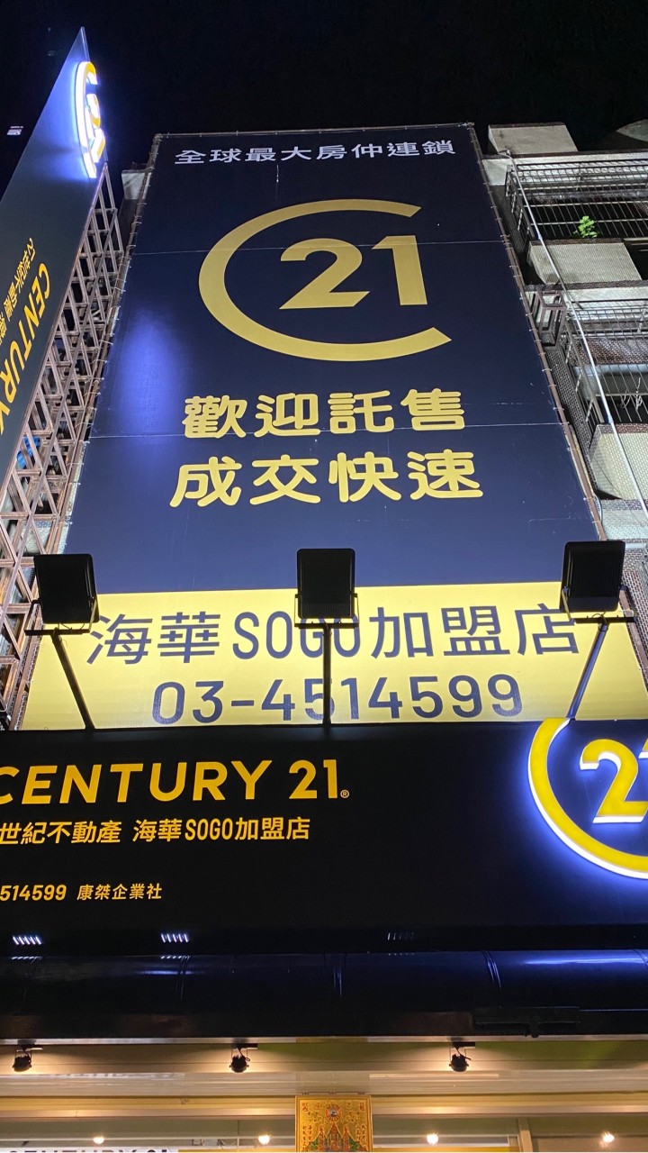 飛躍團隊王緒昇好宅報報