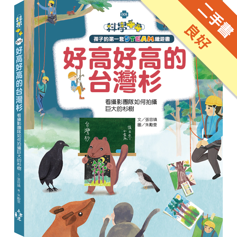 商品資料 作者：張容瑱 出版社：木馬文化事業股份有限公司 出版日期：20191106 ISBN/ISSN：9789863597360 語言：繁體/中文 裝訂方式：精裝 頁數：48 原價：400 ---