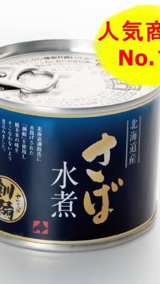 鯖の水煮缶 LINE支部