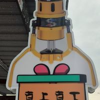 直上直下娃娃機（斗六鎮南路）