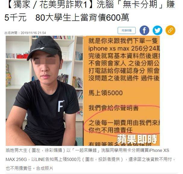 無卡分期 是什麼 小心別誤入門號換現金詐騙翻版 電腦王阿達 Line Today