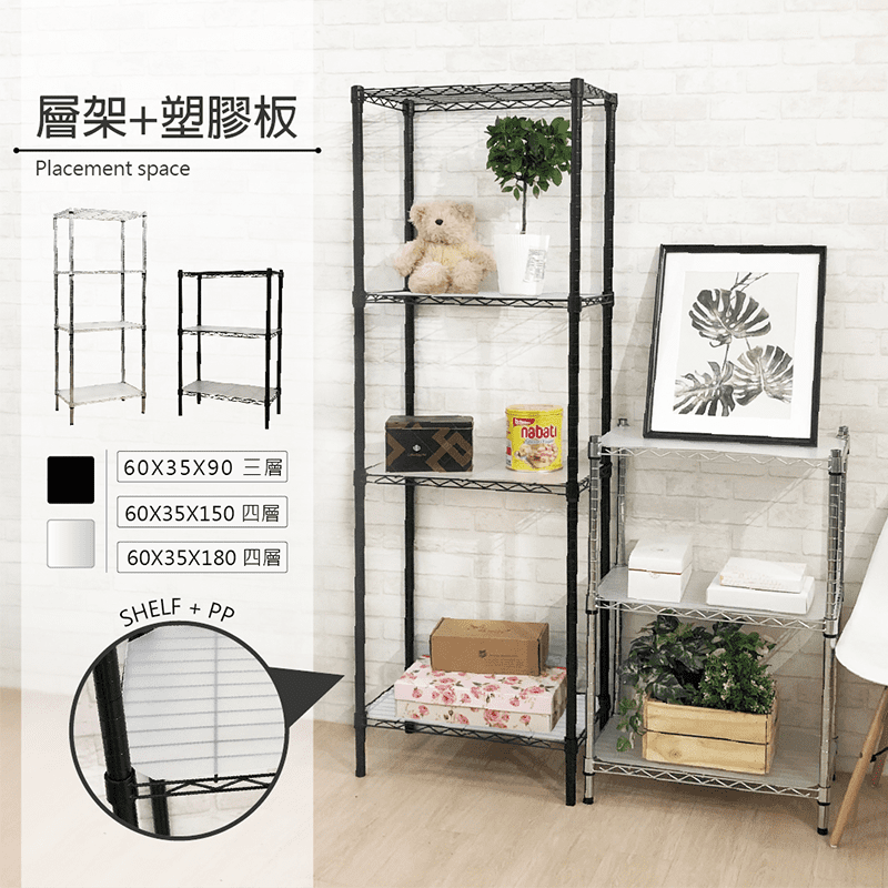 優質環保電鍍，耐刮耐磨，不易生鏽，層網高度可依需求自由做調整，側邊加強支撐，耐重結構強度UP!旋轉式調整腳，穩固不搖晃，防刮設計，不怕刮花地板!DIY組裝簡單，女性朋友們也可輕鬆組裝!多功能用途收納，