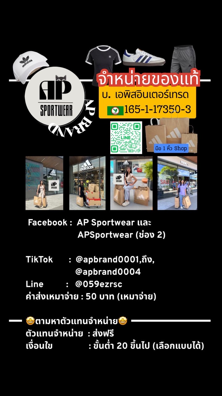 AP Sportswear (ของแท้เท่านั้น)