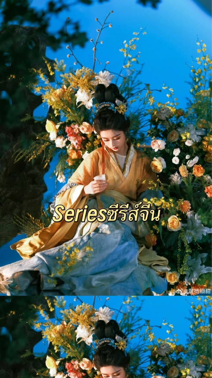 กลุ่มที่2ละครสั้น ซีรีส์จีน🇨🇳