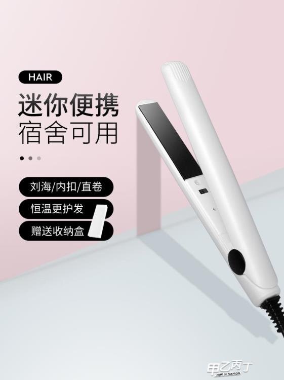 迷你直髮夾板女小型直髮捲髮兩用捲髮棒男宿舍瀏海電捲髮神器懶人 凱斯頓