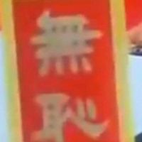 債務處理、副本尋人（專業處理團隊）