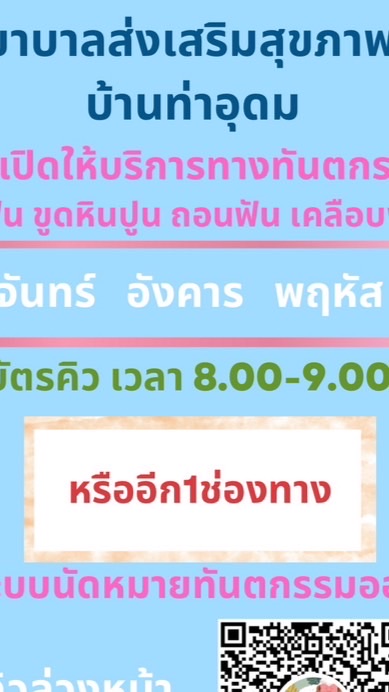 ห้องฟันท่าอุดม