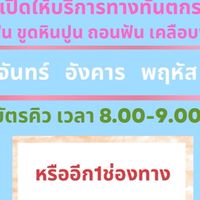 ห้องฟันท่าอุดม