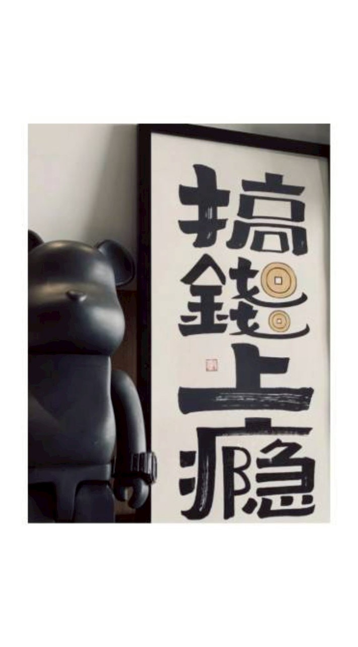 楓狗也能贏