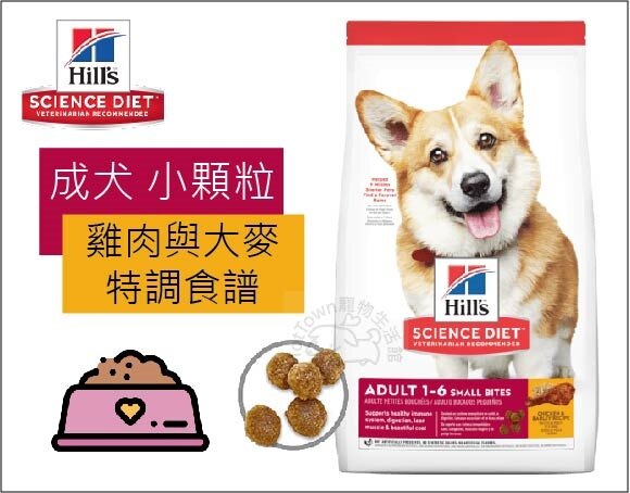 ☆寵愛家☆希爾思 成犬 小顆粒 雞肉與大麥特調食譜 6.8kg。食品與甜點人氣店家寵愛家寵物生活館的狗狗飼料專區、狗糧-希爾斯Hills有最棒的商品。快到日本NO.1的Rakuten樂天市場的安全環境