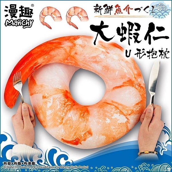 漫趣動漫周邊蝦仁U形枕記憶午睡枕頭毛絨抱枕靠枕零食吃貨系列 暖心生活館