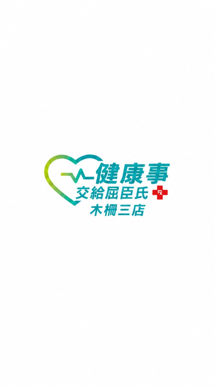 屈臣氏木柵三店✨️好康報報