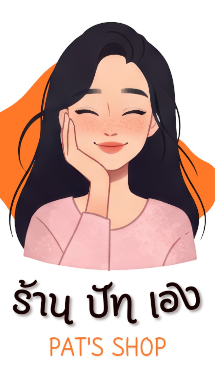 ✨️ ร้าน ปัท เอง