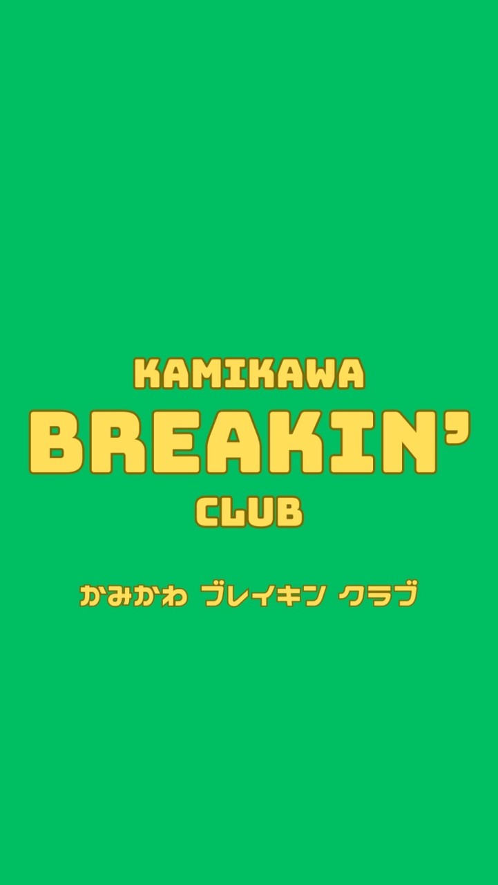 上川ブレイキンCLUB