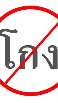 แจ้งเพจปลอม + เว็บโกง
