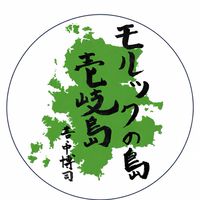 壱岐島モルッカー（オープンチャット）