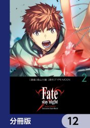 Fate/stay night［Unlimited Blade Works］【分冊版】