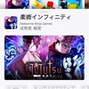 呪術インフィニティやってる人話し合おう！
