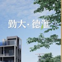燦坤WanDau&勤大德匯交流平台