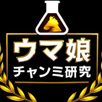 ウマ娘チャンミ研究