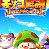 【キノ伝】1088鯖
