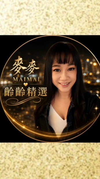 麥麥VIP