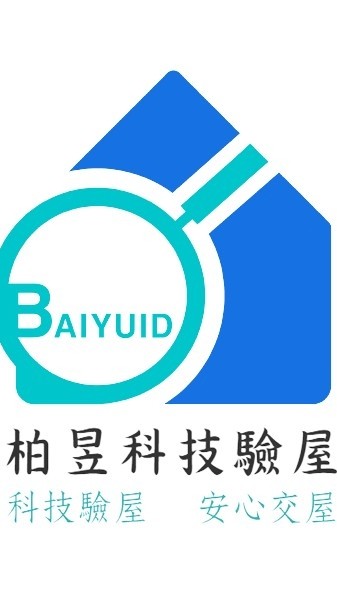 遠傳UNI-柏昱科技驗屋