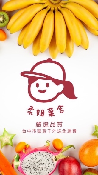 柔姊菓舍