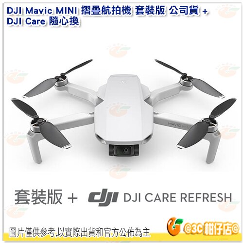 此賣場含 DJI Mavic MINI 套裝組 + DJI Care 隨心換。