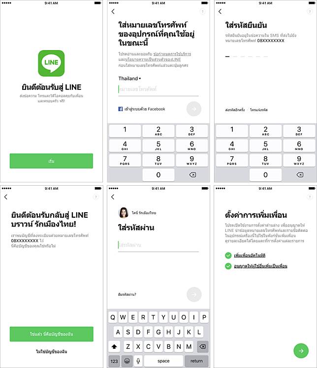 โอนย้ายบัญชี Line แบบใหม่ ง่ายกว่าเดิม | Line Tech | Line Today