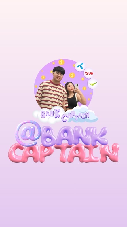 Bank captain อัพเดท