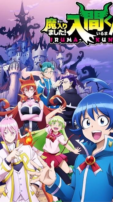 魔入りました入間くん なりきり！！