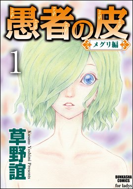 愚者の皮 チガヤ編 分冊版 愚者の皮 チガヤ編 分冊版 旅立ち 第15話 草野誼 Line マンガ