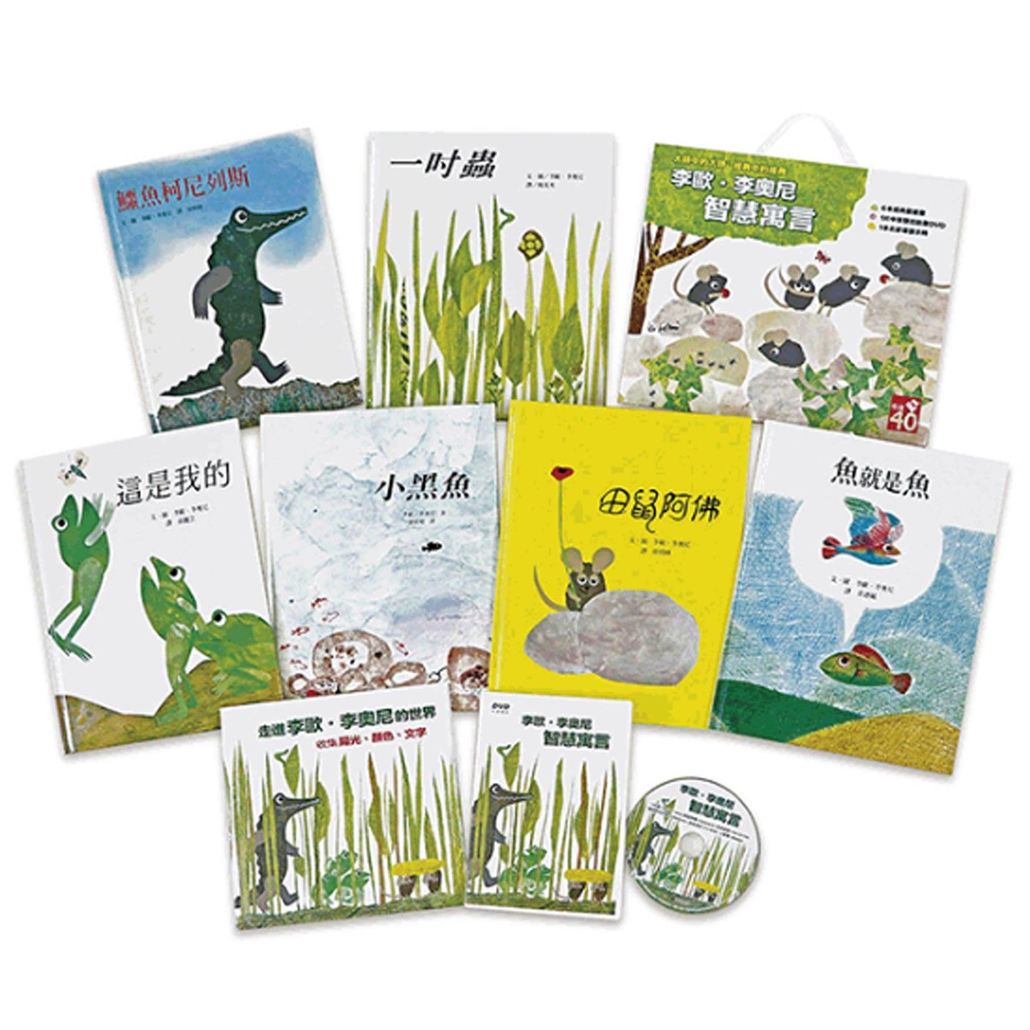 李歐李奧尼智慧寓言》四度榮獲美國凱迪克大獎圖畫書大師！。連續四年榮登紐約時報十大最佳圖書。6本經典圖畫書 X 中英雙語動畫DVD。小黑魚》學習個人和群體關係。一吋蟲》 機智脫困應變力。田鼠阿佛》 精神
