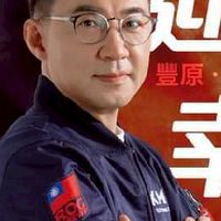 ❂ 🇹🇼【江啟臣】 副立法院長（應援團 / 後援會）。