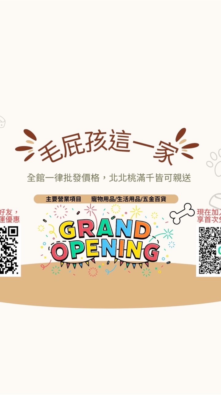 📌毛屁孩這一家📌