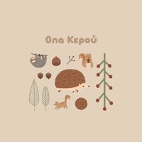 Ona Κερού｜代購雜貨町🍄