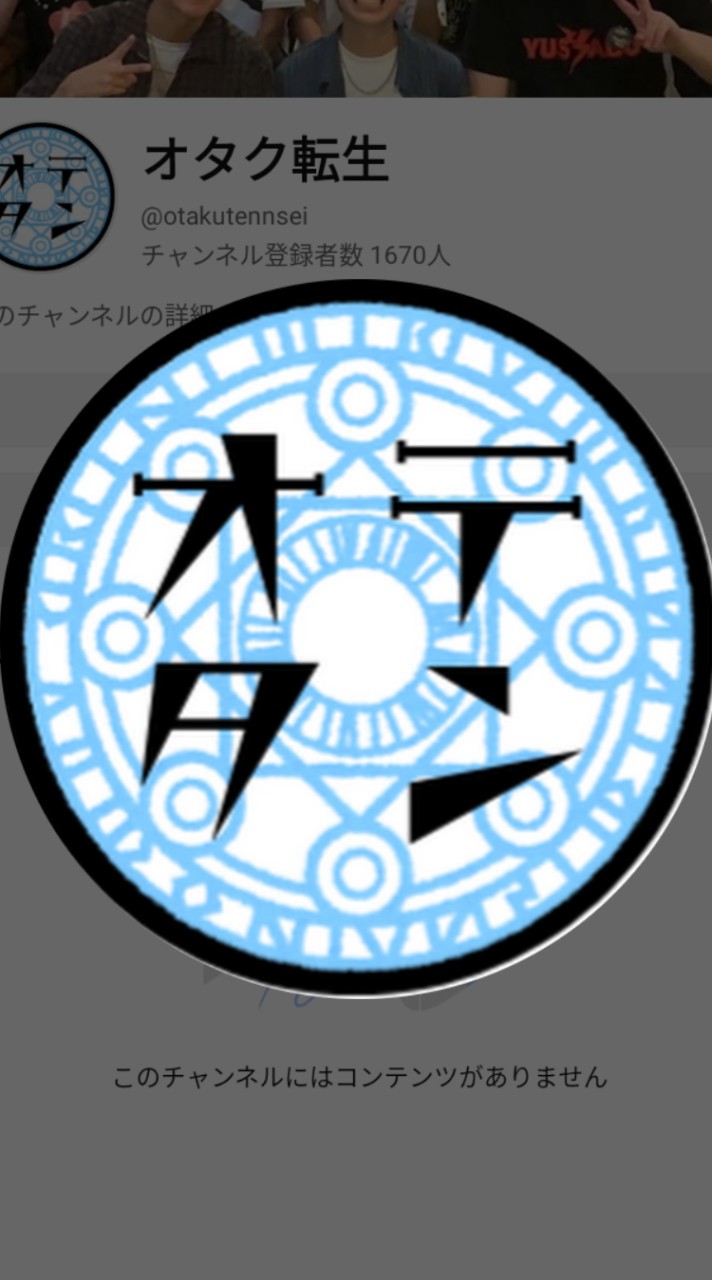 オタク転生を応援する会
