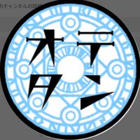 オタク転生を応援する会