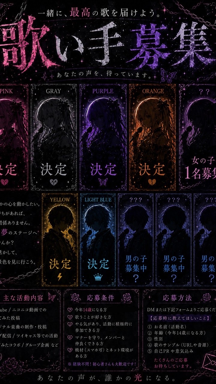 【裏方様など大募集！！】ギャップ系歌い手本気