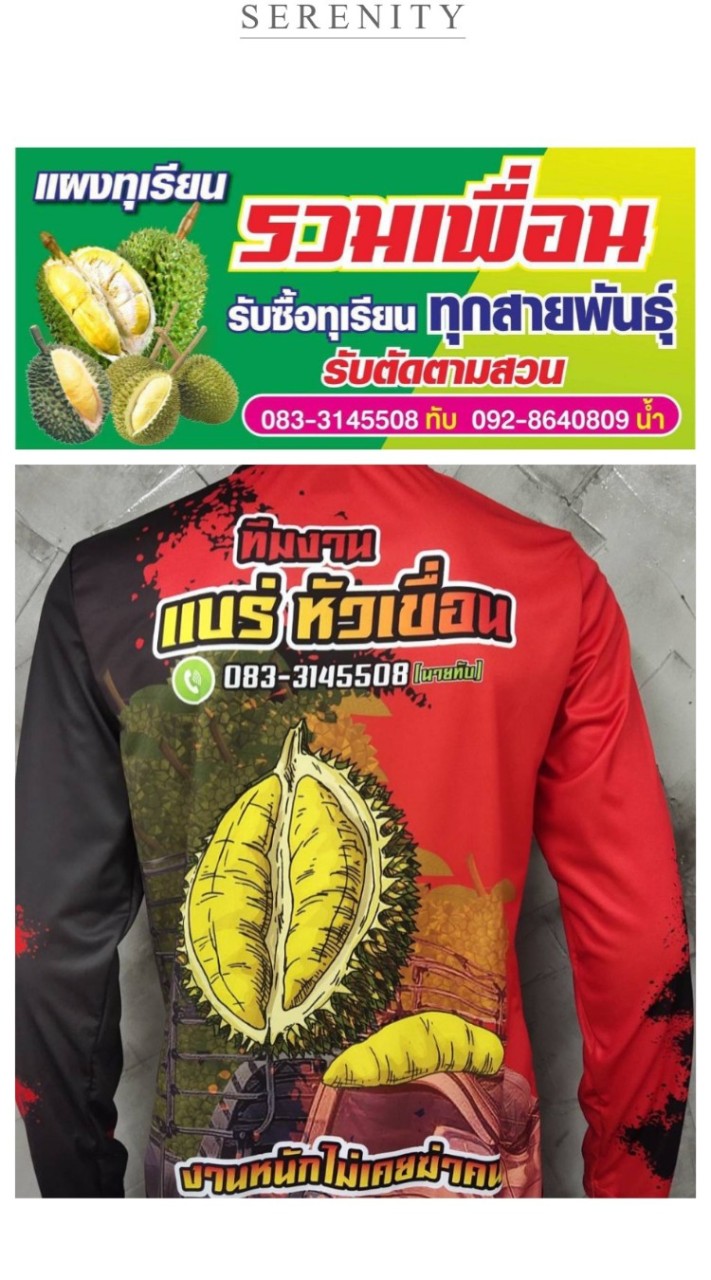 แผงทุเรียนรวมเพื่อน 🍁