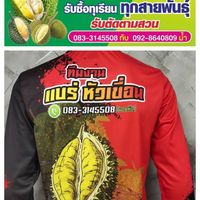 แผงทุเรียนรวมเพื่อน 🍁