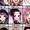 鬼滅の刃好きな人おいで！