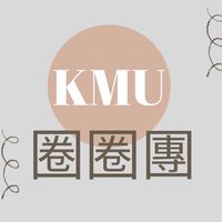 高醫 圈圈團