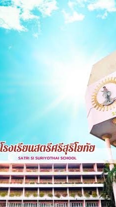 โรงเรียนสตรีศรีสุริโยทัยแจ้งซ่อมคอม