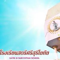 โรงเรียนสตรีศรีสุริโยทัยแจ้งซ่อมคอม