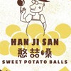 ⭐️憨喆嗓地瓜球，早餐，蔥抓餅-竹北嘉豐店⭐️