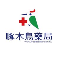 啄木鳥藥局情報站