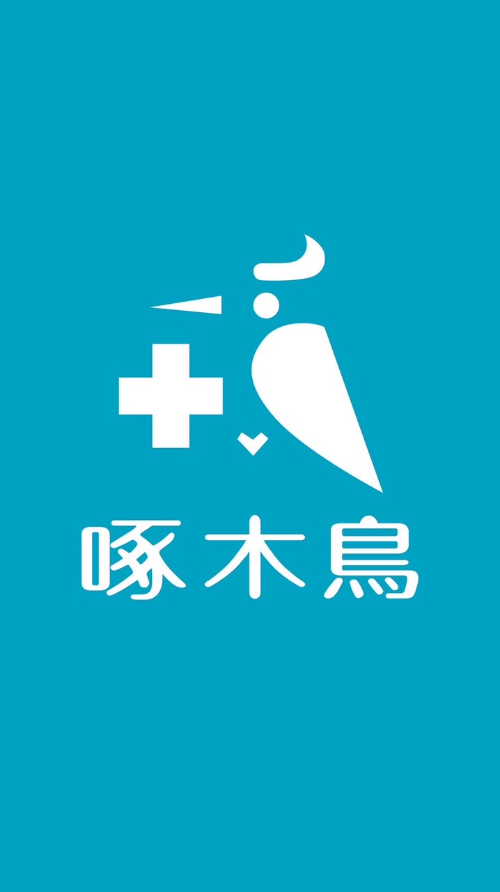 啄木鳥藥局情報站