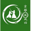 京都誠風館合同稽古会　2025.5.5